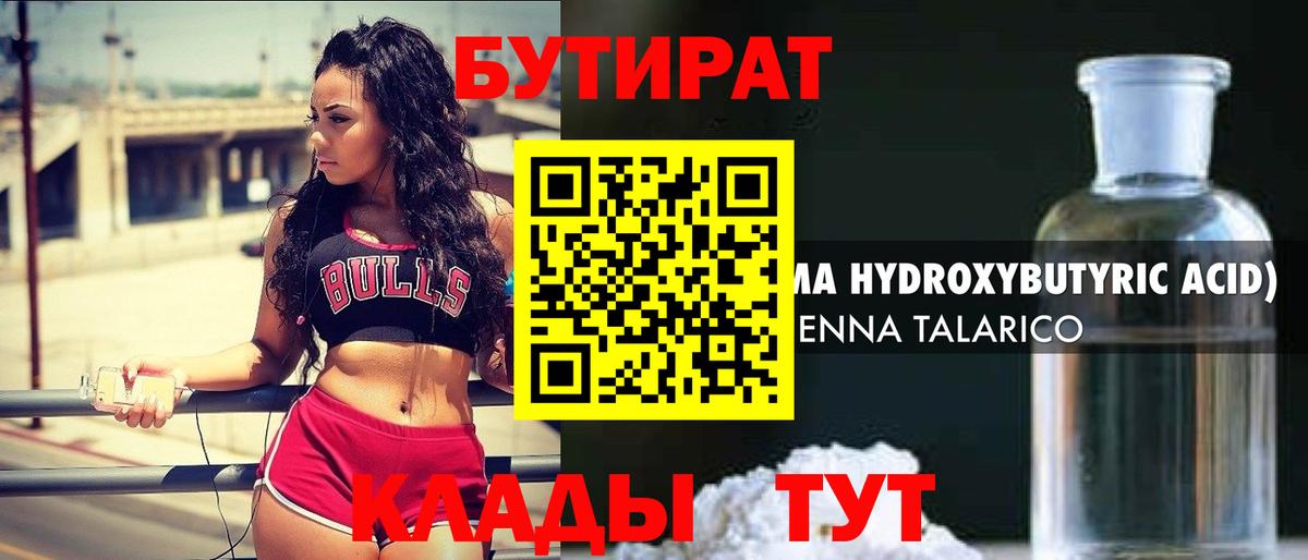 БУТИРАТ жидкий экстази  Бутират  Пыть-Ях  Вход с VPN 