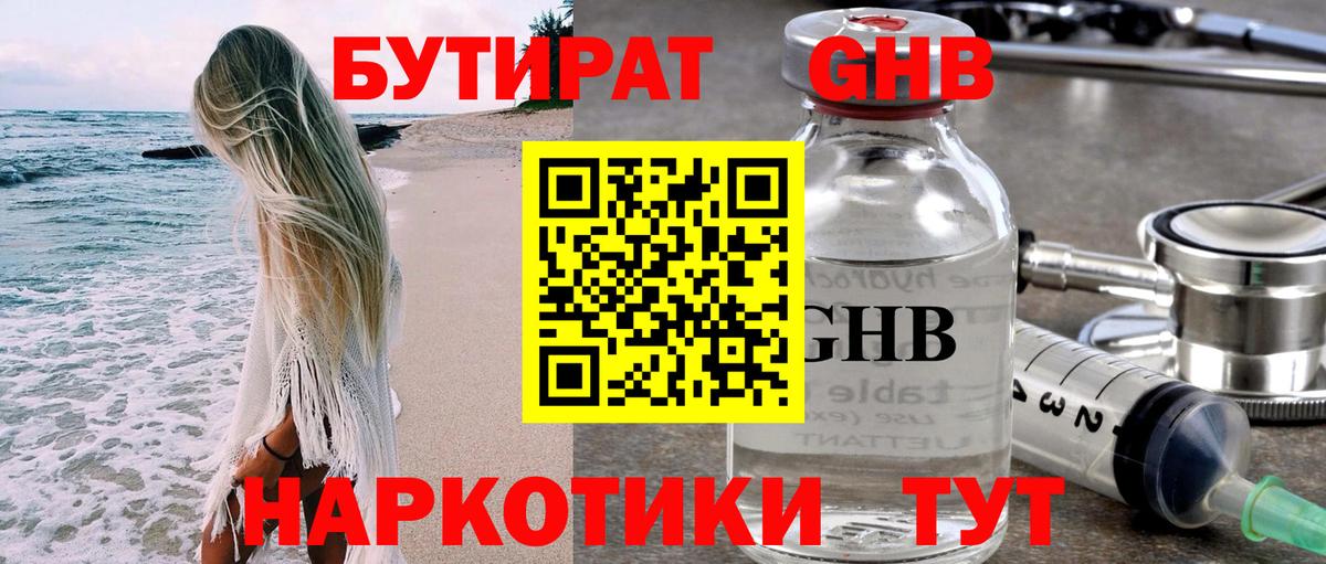 Бутират BDO Пыть-Ях