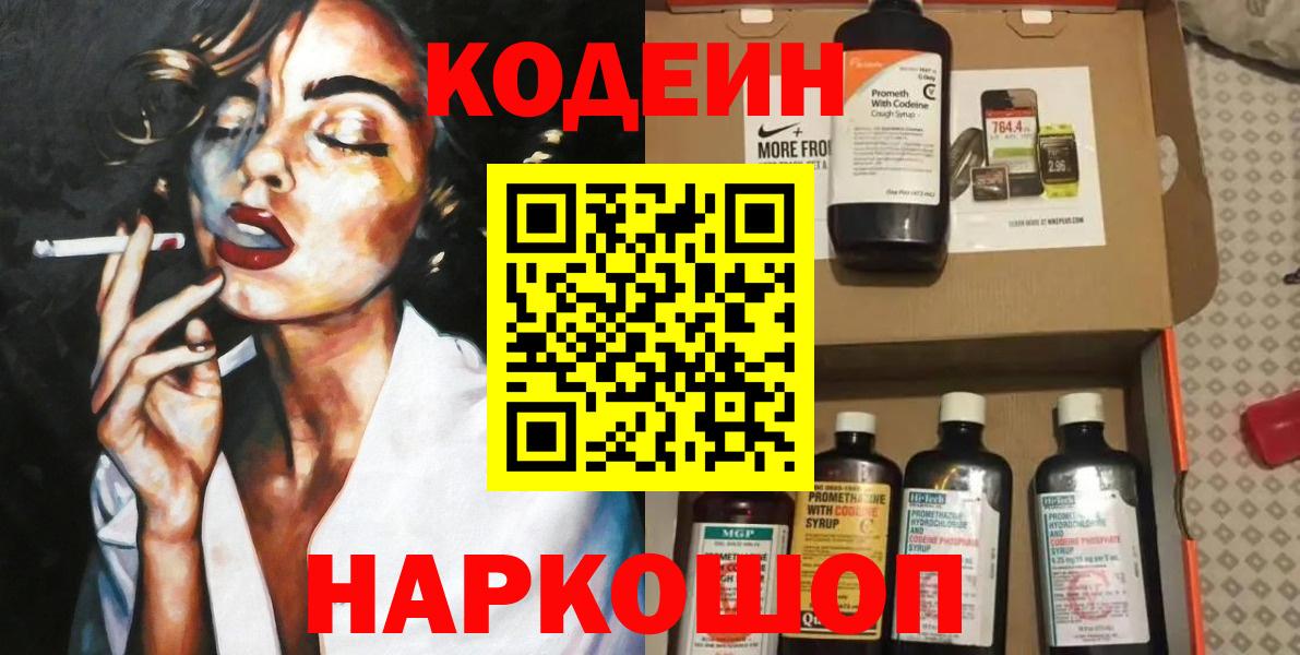Кодеин напиток Lean (лин)  Вход с VPN  Пыть-Ях 